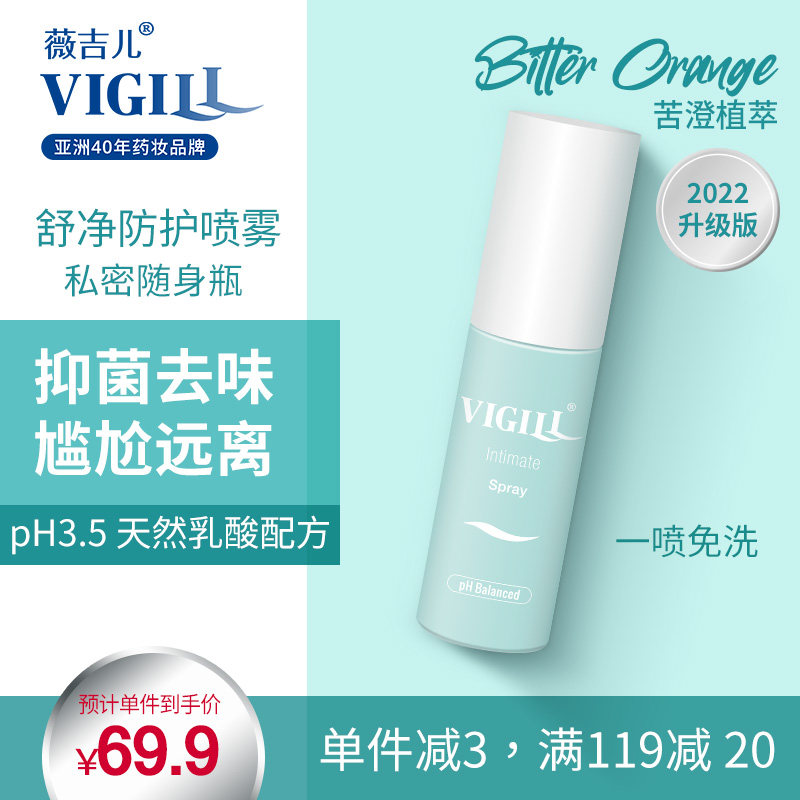 VIGILL私处喷雾阴道私处霉菌阴炎私密免洗抑菌杀菌止痒外阴去异味