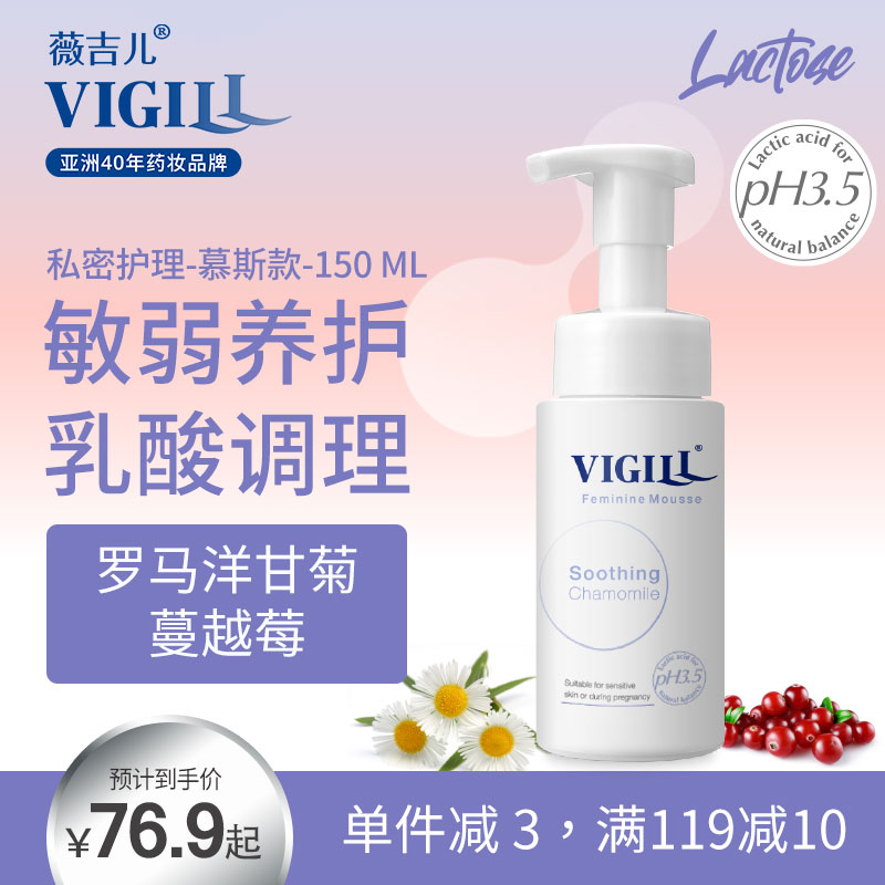 台湾私密泡沫清洗液慕斯VIGILL