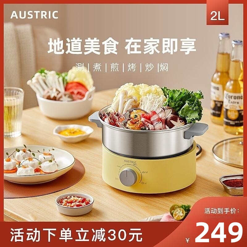 AUSTRIC无涂层电火锅304不锈钢家用多功能两件式快煮锅宿舍电蒸锅