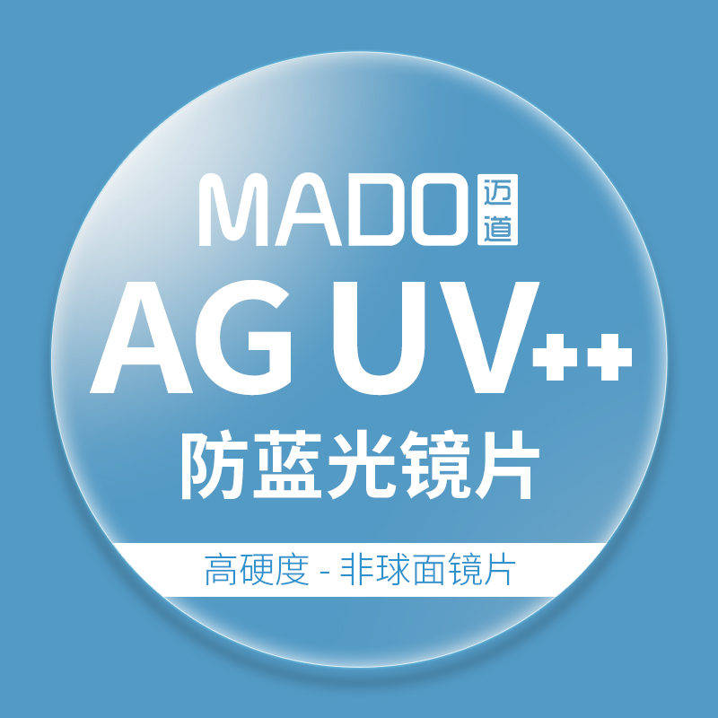迈道防蓝光1.56非球面配眼镜超薄1.67 1.74近视防雾MR8