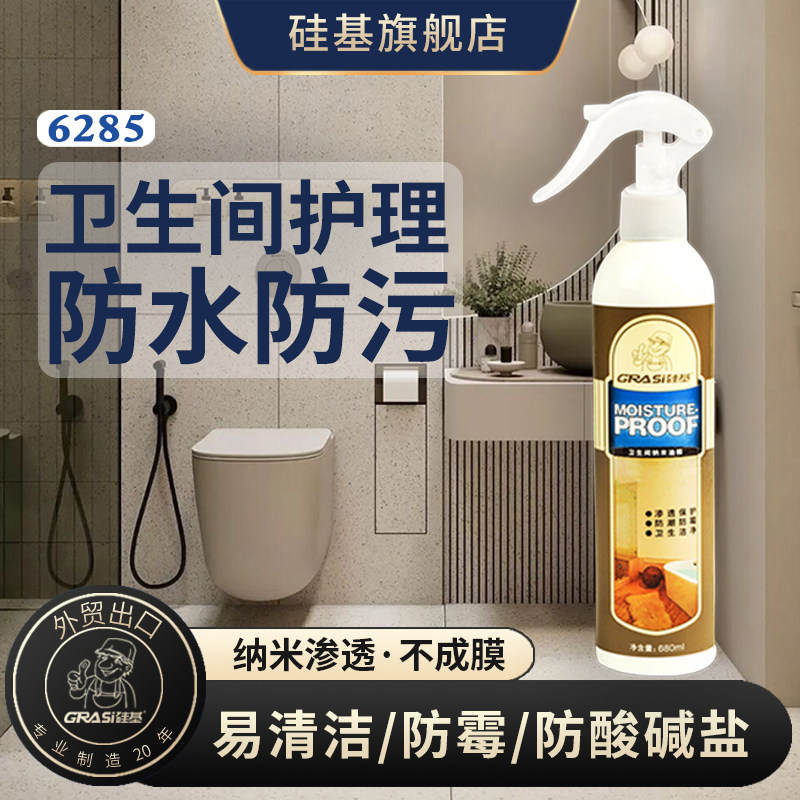 卫生间浴室防水防霉防潮涂料美缝隙室内墙地面渗透剂透明瓷砖环保,基础建材,防水涂料,淘宝优惠券,粉丝福利购,淘宝优惠卷