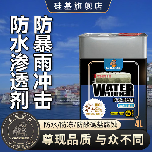 硅基出口欧美防水渗透剂环保防霉