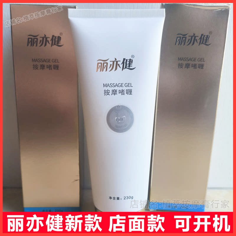 丽亦健按摩啫喱膏230克新款全身理疗疏通经络可开机旗舰店正品