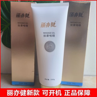 丽亦健按摩啫喱膏230克新日期可开机旗舰店全新正品 保真 实体同款