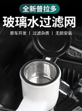 适用24款丰田普拉多LC250雨刮水过滤网玻璃水壶加注漏斗改装配件