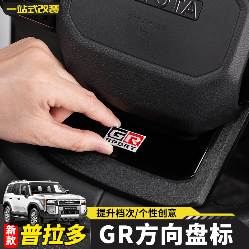 适用24-25新款普拉多方向