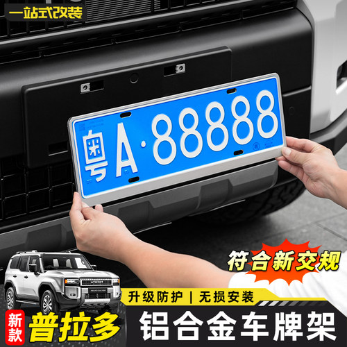 适用2024-25新款普拉多专