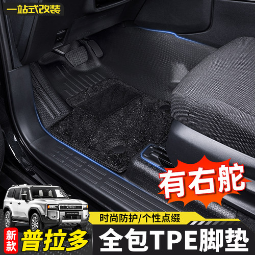适用24-25款新普拉多全包