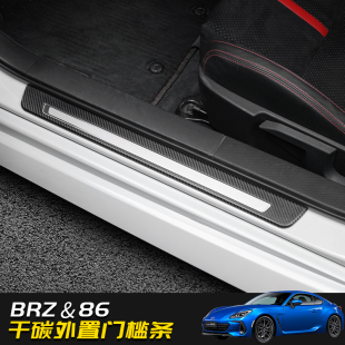 饰防护 丰田86门槛条迎宾脚踏板碳纤维改装 适用于22款 新斯巴鲁brz