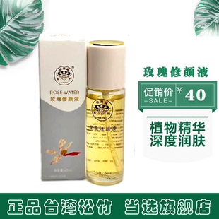 【官方旗舰店】脱丽露松竹化妆品玫瑰修颜液清爽补水保湿柔肤水