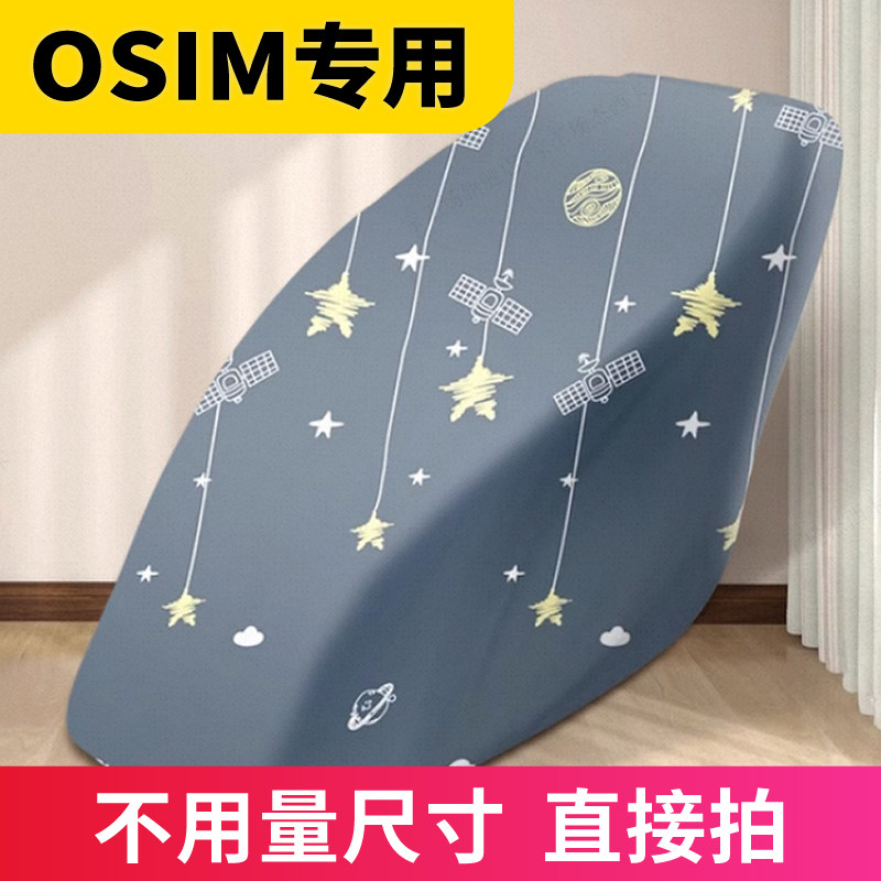 按摩椅套罩电动耐磨防抓防刮适用於OSIM专用全包型防猫抓防尘罩子
