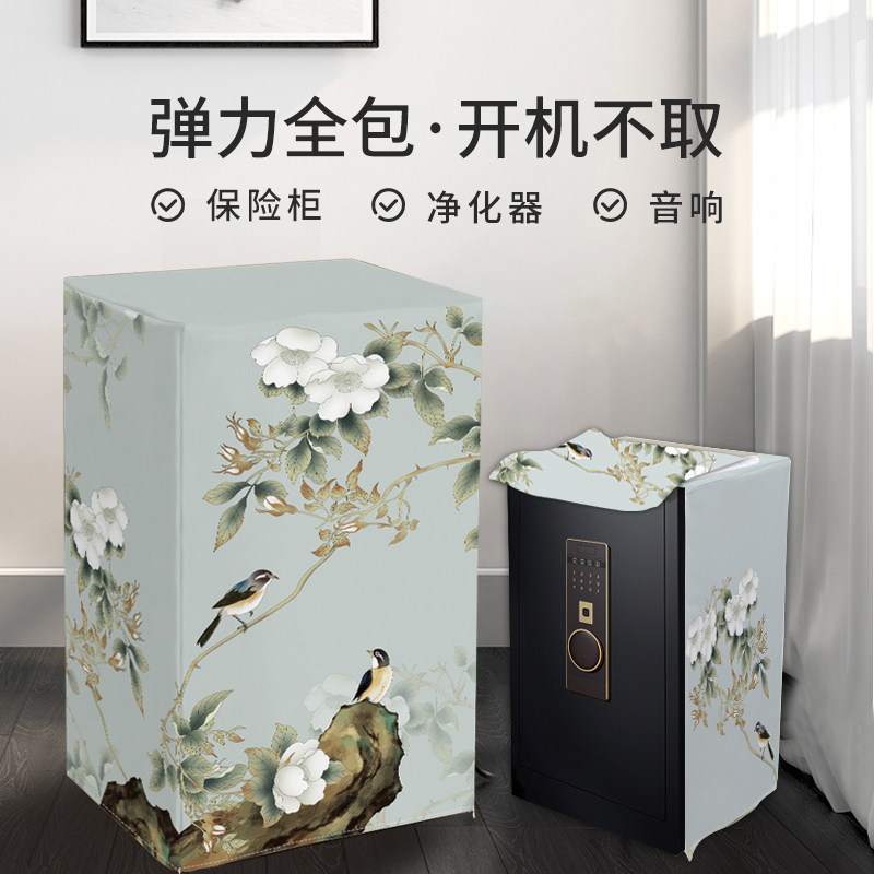 保险柜罩套高端中式遮挡家用音响净化器防尘罩盖布装饰保险箱盖巾