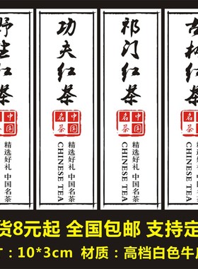 诗束 野生功夫祁门古树红茶风庆云南滇红中国名茶白色牛皮纸不干胶定制2