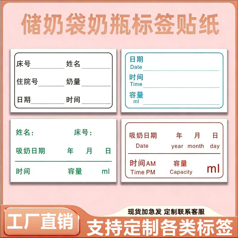 母乳储存日期标签贴纸储奶袋奶瓶便签防水记号便签贴医院标签E