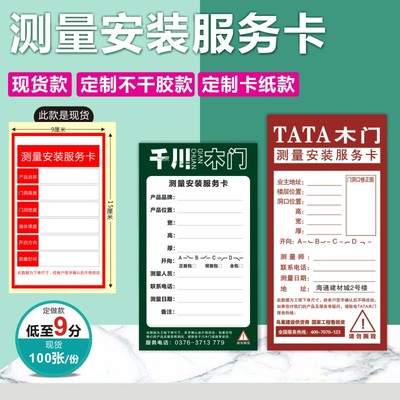 诗束门窗测量安装标签全屋服务卡