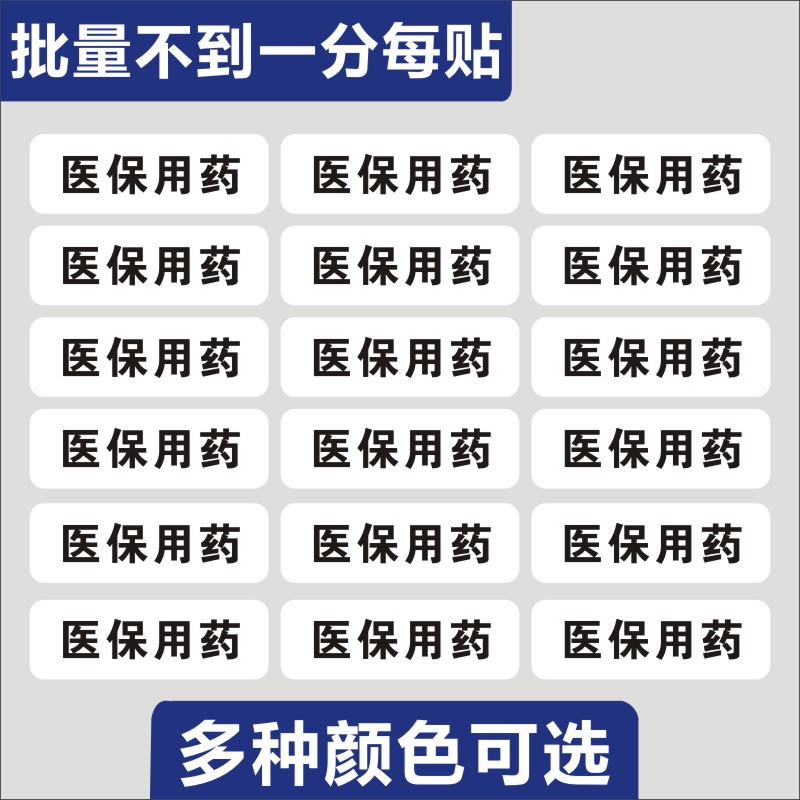 定制打印定做医院药房医保用