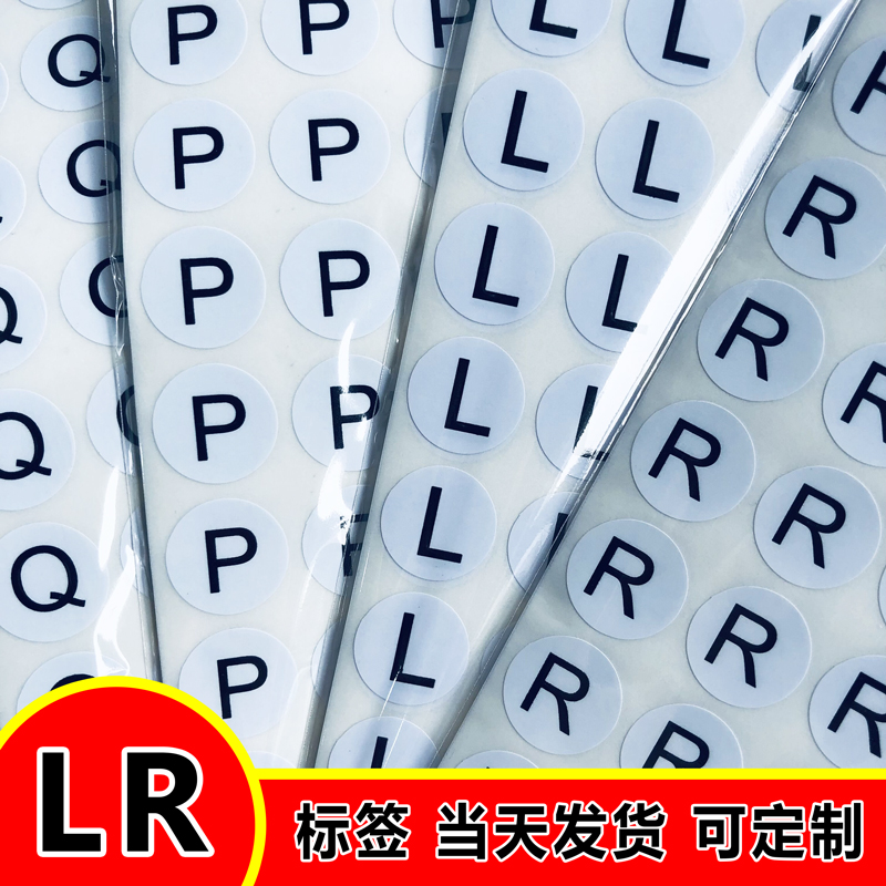 左右标签LR字母方向纸箱货物签不干胶贴纸耳机耳线标签可定制J