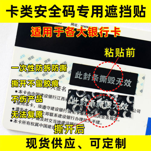 银行卡VCC码遮挡贴信用卡防盗刷VCC码保护贴纸一次性无残留贴纸定
