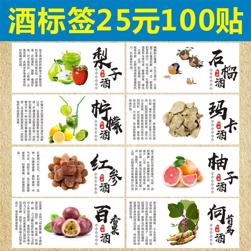 诗束 梨子石榴柠檬玛卡红参柚子百香果何首乌酒标签贴不干胶2