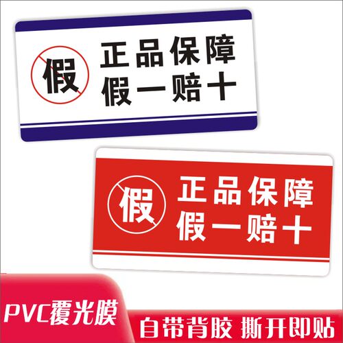 假一赔十牌正品保障假