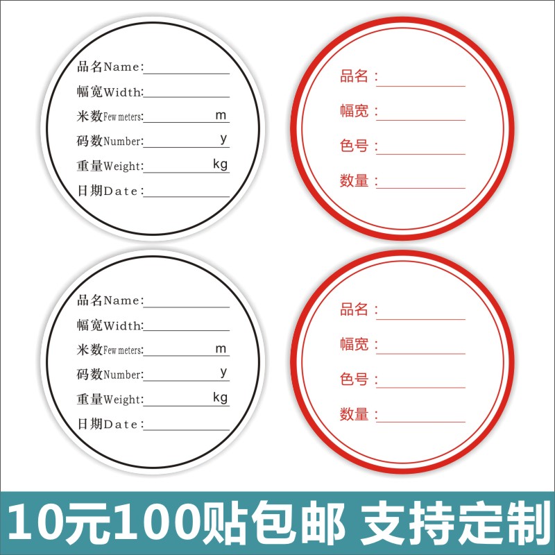 布匹型号贴纸现货圆形面料品名