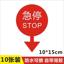 自动感应扶梯急停标识贴纸超市商场电梯紧急停止按钮指示标志贴LH