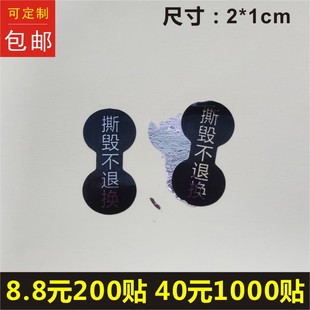 诗束 撕毁不退换手机尾部维修防拆标签贴纸一次性防撕揭开全漏不干胶B