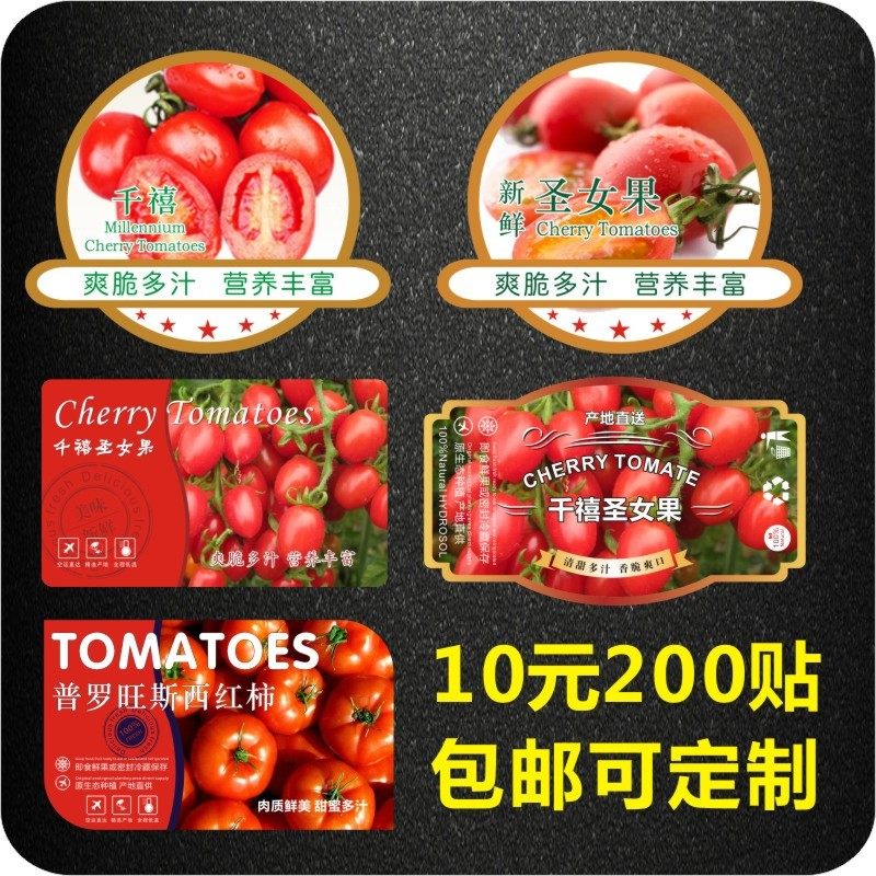 诗束  彩色圣女果不干胶果贴千禧小西红柿水果标签贴纸包装盒商标贴定做4,文具电教/文化用品/商务用品,不干胶标签,淘宝优惠券,粉丝福利购,淘宝优惠卷