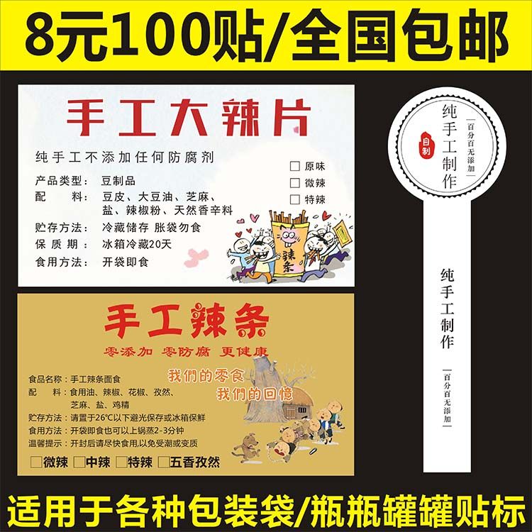 诗束 纯手工辣条大辣片标签贴纸不干胶牛皮纸铜版纸印刷商标logo