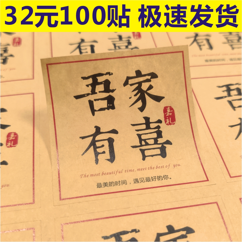 诗束  喜得爱子爱女不干胶送礼盒贴纸喜庆红色喜糖少量通用定制标签标