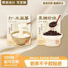 「手作」黑糖珍珠贴纸米麻薯奶茶网红珍珠奶茶杯贴定制现货包邮