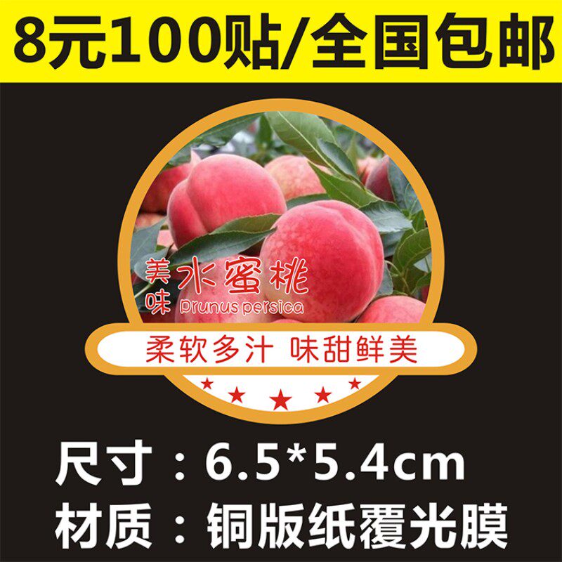 诗束 新鲜美味水蜜桃标签防水贴纸水果商标logo二维码不干胶印刷定制2