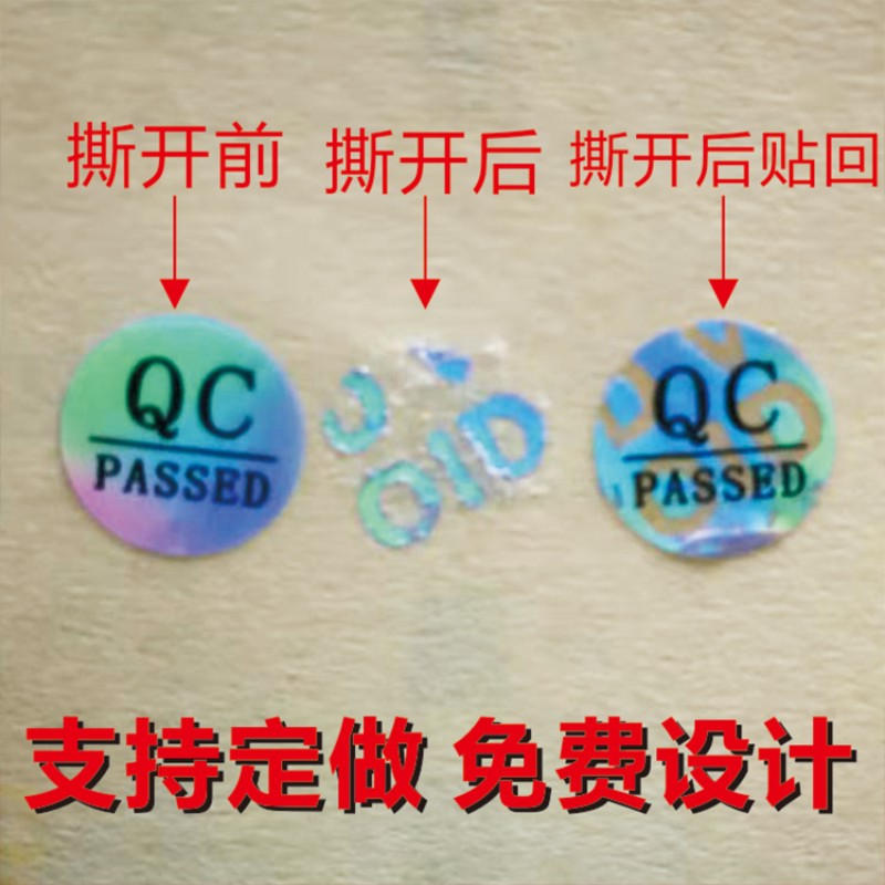 诗束  QC PASSED镭射void不干胶定制质检合格证防水防撕PVC贴纸圆形标签4
