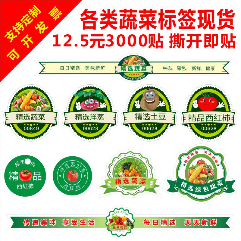 诗束 西红柿土豆洋葱玉米西兰花南瓜红萝卜茄子标签不干胶蔬菜贴纸a