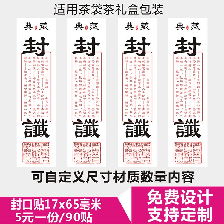 束 水纹纸美纹纸特种不干胶贴纸典藏普洱滇红茶叶包装快印封口贴封缄3