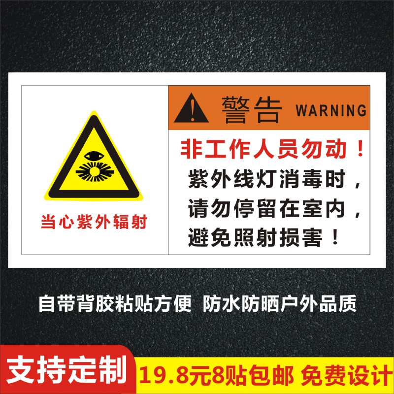 紫外线开关应急开关消毒灯标识牌学校幼儿园开关标志贴纸q