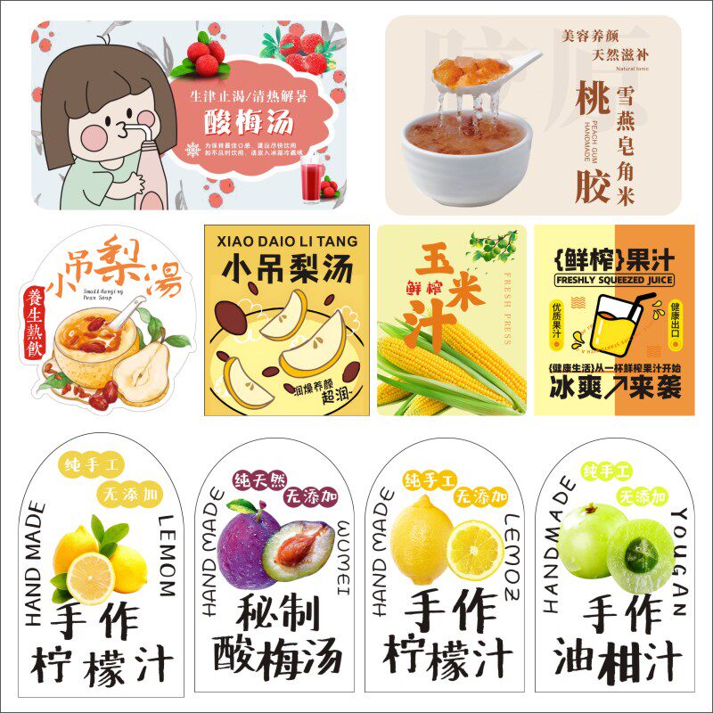 桃胶炖奶桃胶柠檬汁雪燕桃胶 网红ins杯贴~酸梅汤不干胶标签贴纸