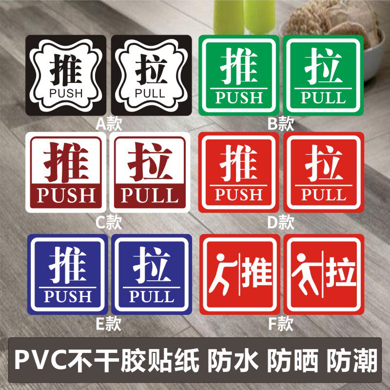 商场店铺推拉门贴玻璃门防撞安全标识创意个性推拉pvc不干胶贴纸z