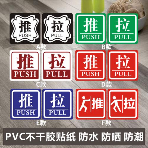 商场店铺推拉门贴玻璃门防撞安全标识创意个性推拉PVC不干胶贴纸z