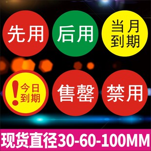 诗束  先用标签贴纸不干胶食材先进出分类当月到期今日禁用售罄后用已售4