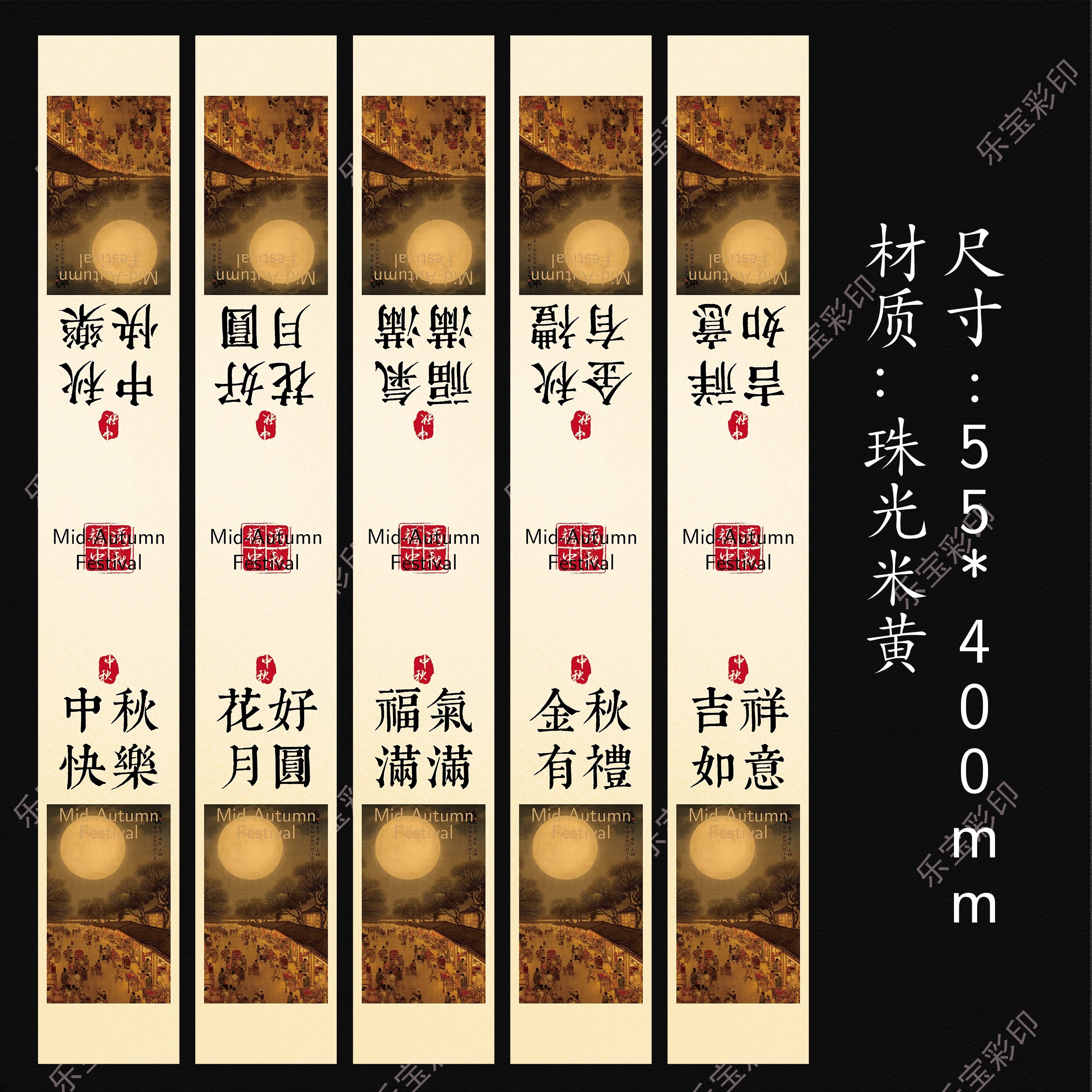 中秋礼盒腰封贴纸花好月圆中秋送礼国风礼盒腰围定制不干胶贴纸