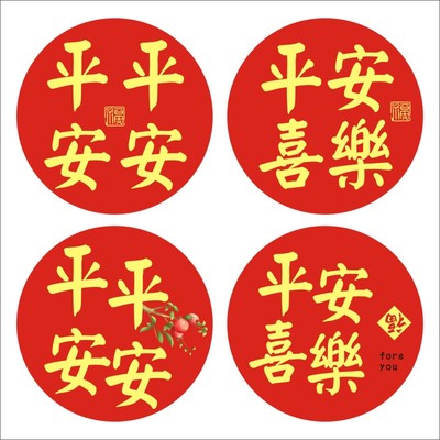 平安喜乐不干胶贴圣诞节苹果水果贴纸平平安安不干胶平安果贴纸B