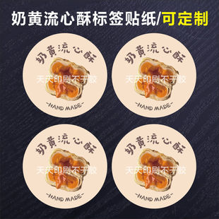 奶黄流心酥标签甜品西中试糕点贴纸蛋糕甜品店打包盒贴不干胶定制