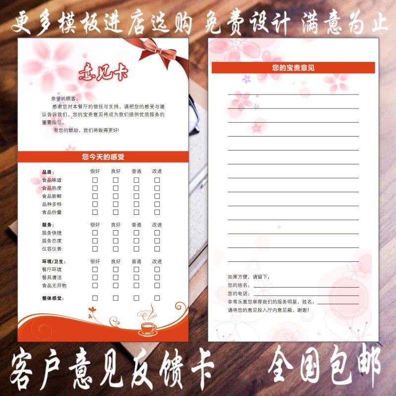 客户反馈卡餐厅建议卡意见卡卡客户满意度调查表J