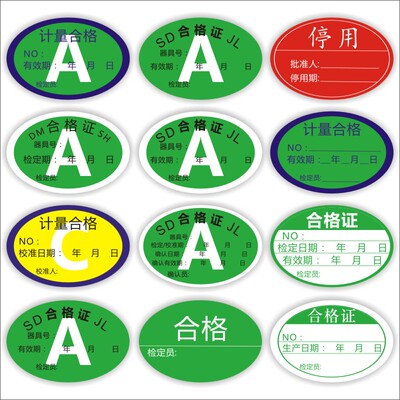 椭圆计量器具合格证SFSDDM