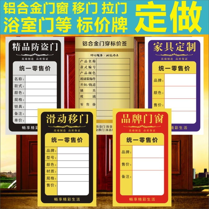 诗束 铝合金门窗移门拉门标价签陶瓷砖价格牌家居标签木门卫浴标签