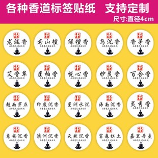 诗束 香道贴纸定制圆形盘香标签不干胶芽庄沉香标贴富森红土标印刷定做4