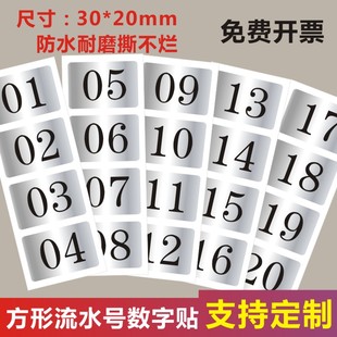 亚银防水长方形流水号1 300数字标签编号不干胶贴纸序列号耐高温X