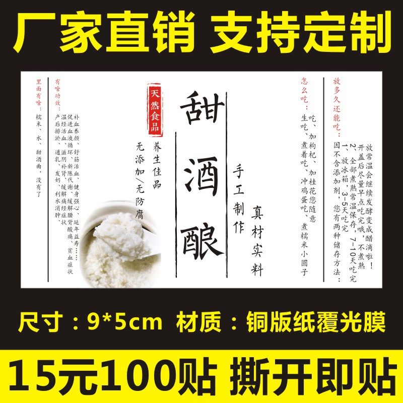 诗束 甜酒酿标签贴纸彩色防水铜版纸商标logo二维码不干胶印刷定制1,文具电教/文化用品/商务用品,不干胶标签,淘宝优惠券,粉丝福利购,淘宝优惠卷