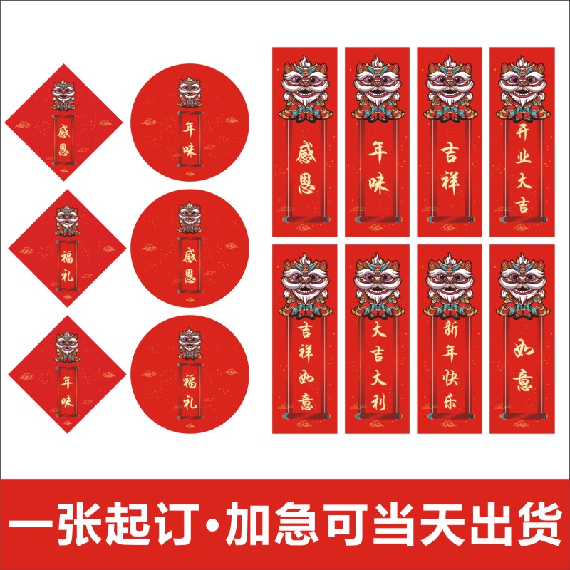 新年标签祝福语年货吉祥如意不干胶水果包装封口贴纸礼物贴红色-Q